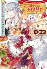 Since I Was Abandoned After Reincarnating, I Will Cook With My Fluffy Friends: The Figurehead Queen Is Strongest at Her Own Pace (Novel)