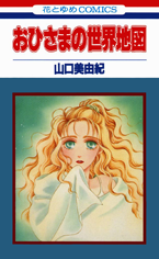 Ohisama no Sekaichizu