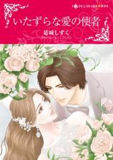 Itazurana Ai no Shisha