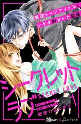 Secret Love (MUKAI Hiro)