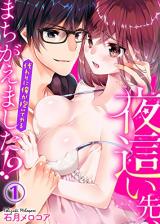 Yobai Saki, Machigaemashita!? - Kawarini Ore ga Daite Yaru