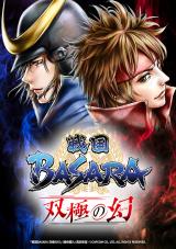 Sengoku Basara: Soukyoku no Maboroshi