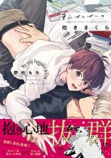 Hayama-sensei no Dakimakura