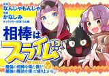 Aibou wa Slime!? - Saikyou no Aibou o Eta Boku ga Saikyou no Mahou o Tsukatte Nariagaru