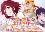 Café Au Lait wa Elixir - Sakkiten no Jourenkyaku ga Sekai o Sukuu. Douyara Watashi wa Renkinjutsushi Rashii