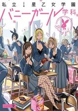 Shiritsu! Hoshi Otome Gakuen Bunny Girl Gakka