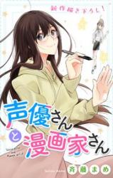 Seiyuu-san to Mangaka-san