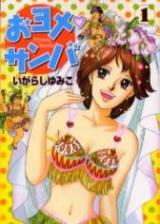 Oyome Sanba