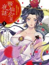 Hanasen Koujin Yowa
