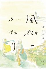 Kaze Machi no Futari