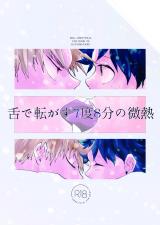Boku no Hero Academia dj - Shita de Korogasu 7 Do 8 Bu no Binetsu