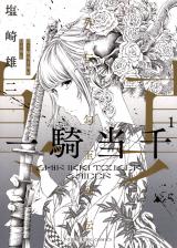 Shin Ikkitousen Gaiden