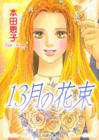 Juusangatsu no Hanataba