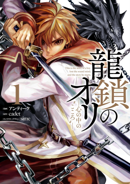 Ryuu Kusari no Ori -Kokoro no Uchi no "Kokoro"-