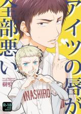 Daiya no A dj - Aitsu no Kuchibiru ga Zenbu Warui