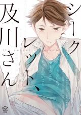 Haikyu!! dj - Secret, Oikawa-san