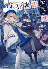 Fushisha no Deshi ~Jashin no Fukyou wo Katte Naraku ni Otosareta Ore no Eiyuutan~ (Novel)