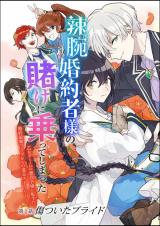 Yowaki MAX Reijou nanoni, Ratsuwan Konyakusha-sama no Kake ni Notte Shimatta