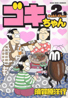 Goki-chan