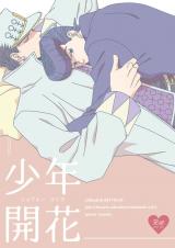 Jojo no Kimyou na Bouken dj - Shounen Kaika