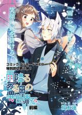Ame Furu Aru Hi no Isekai de
