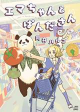 Ema-chan to Panda-san