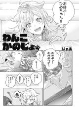 Wanko Kanojo.