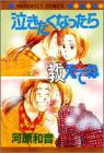 Nakitaku Nattara Oshiete ne