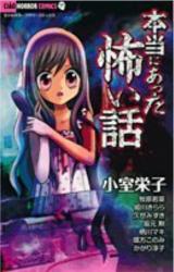 Honto ni Atta Kowai Hanashi