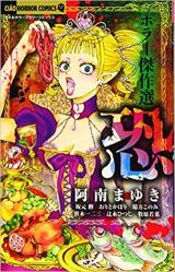 Horror Masterpiece Selections Osore