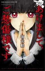 Akemashite, Goshushosama Desu