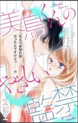 Midori-kun no yasashi kankin