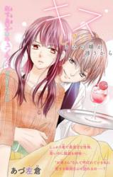 Kisu shitai... kimi no hitomi ga izanau kara
