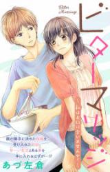 Bitter marriage ~watashi wa o kuchi ni aimasen ka?~