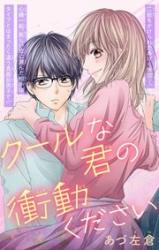 Kuuruna kimi no shoudou kudasai