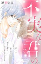 Fujitsuna kimi no.