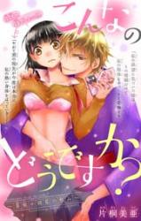 Konna no doudesu ka? ~Kannou shousetsuka no nagusami~