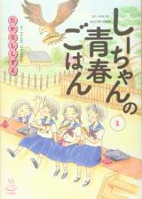 Shi-chan no Seishun Gohan