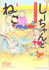 Shi-chan to Neko