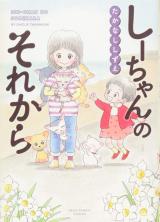 Shi-chan no Sorekara