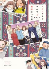 Turkey no Hito ga Minna Shinsetsudatta Hanashi