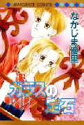 Glass no Jouseki