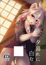 Yuugure ni Shiramu