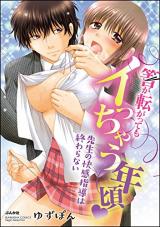 Hashi ga korogatte mo i tchau toshigoro sensei no kaikan shidou wa owaranai