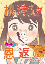 Nezu-san no Ongaeshi