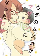Uchi no Musuko ga Mothercon ni Natta Wake