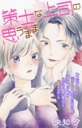Sakushina joushi no omou mama