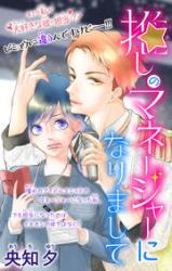 Oshi no manager ni narimashite