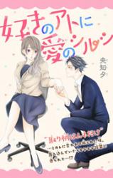 Suki no ato ni ai no shirushi