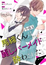 Majime-kun wa Konya mo Uruwashi Bar Maid ni Yowa saretai